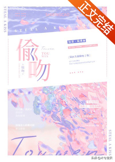 今日高人气言情强推《潦草秘密》《偷吻》《摘星日记》