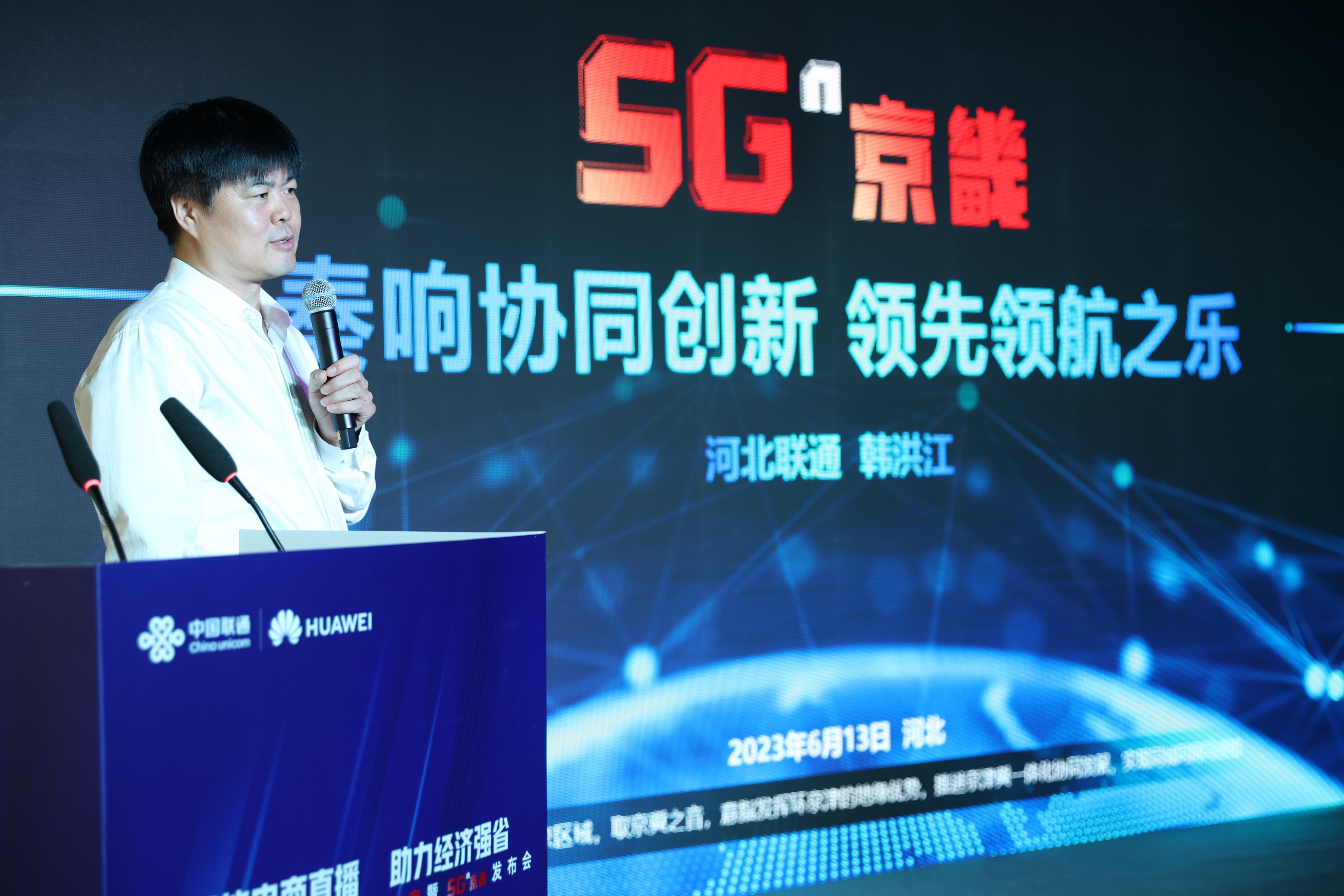 河北联通电商解决方案发布会,河北联通直播