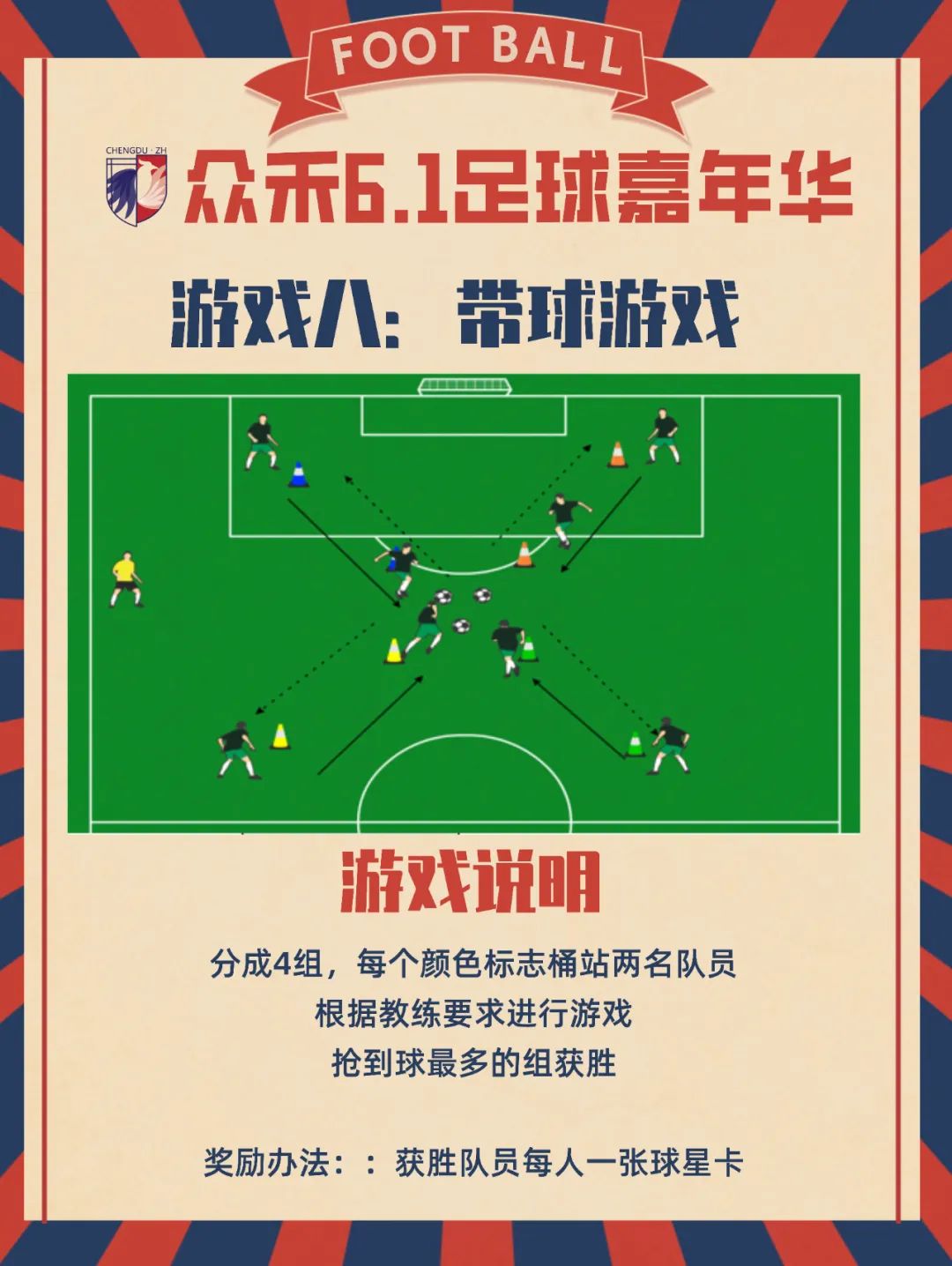 足球嘉年华好玩的足球游戏,足球嘉年华游戏推荐