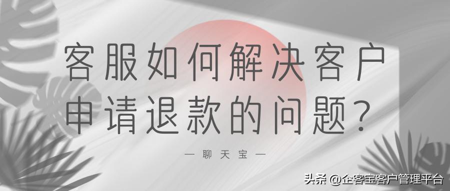 客服申请售后退款怎么同意,客户申请退款同意后如何申诉