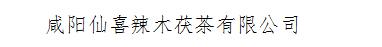 陕西省咸阳市茯茶企业管理人员业务技能培训班开班