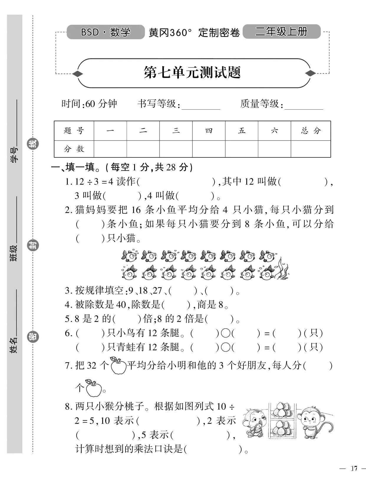 二年级数学期末复习专项卷,数学二年级期末复习专题测试卷三