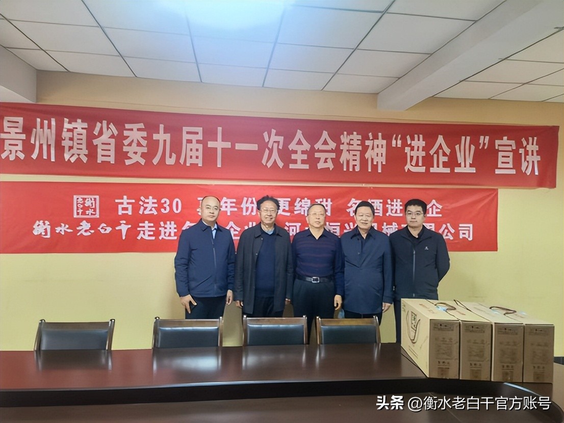河北省知名商会走进衡水老白干,名酒进名企视频