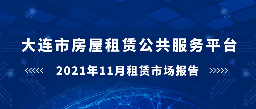 大连租赁价格一览表,大连开发区租赁市场