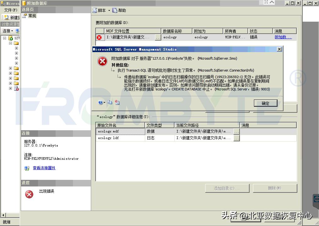 sqlserver数据库恢复提示数据库占用,sql2008数据库数据恢复