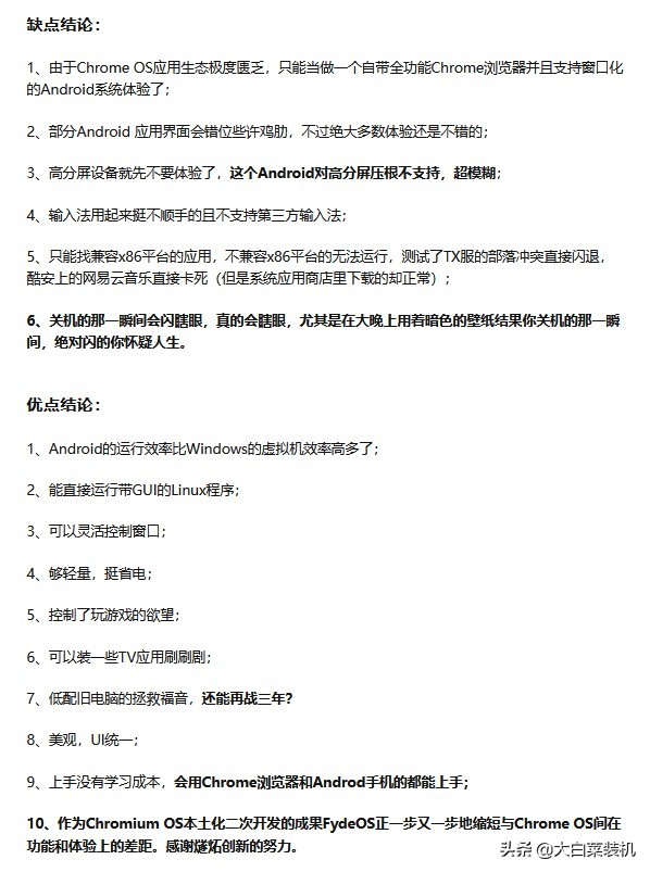 fydeos系统好用吗,fydeos系统测评