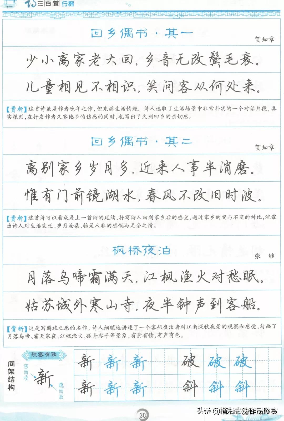 吴玉生硬笔唐诗行楷书法,成人唐诗300首行楷硬笔