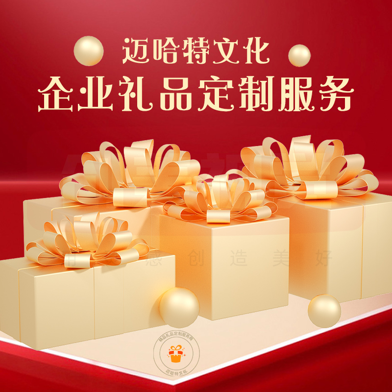 迈哈特礼品总部在什么地方,成都有迈哈特礼品店吗