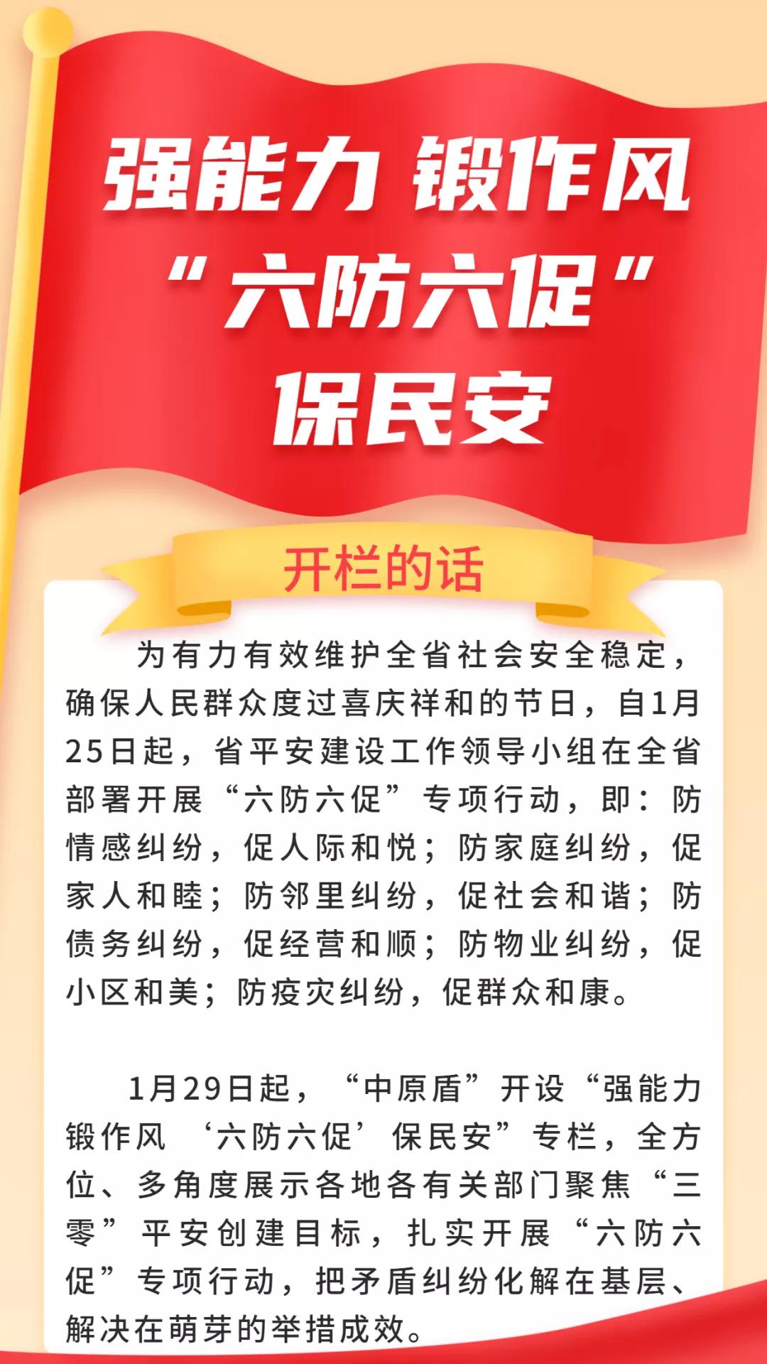 六防六促化解矛盾,六防六促推进工作