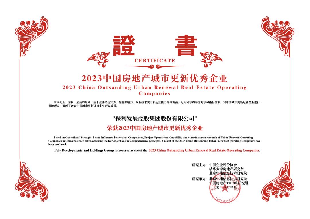 保利发展2024参与房地产三大工程,保利发展控股集团房地产排名