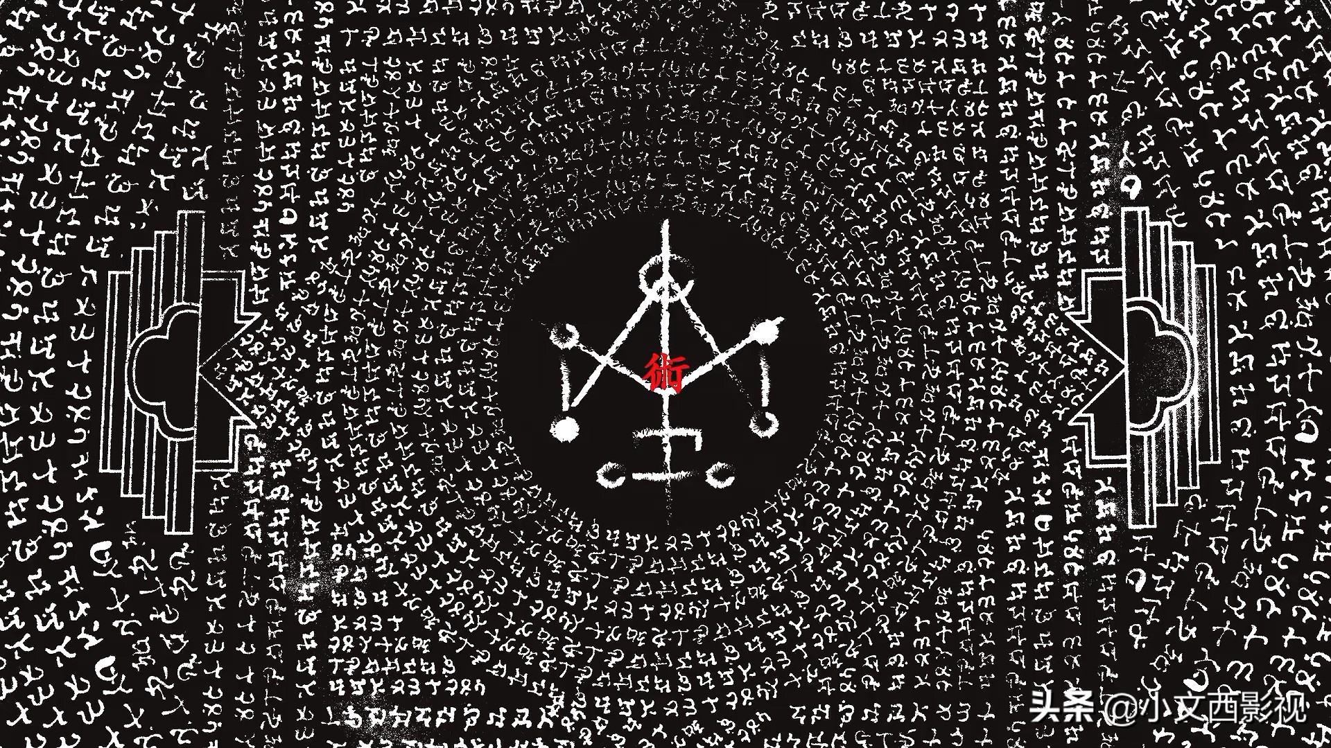 《咒》看完了吗，爆肝加急出稿，这绝对是一部细思极恐的恐怖佳作