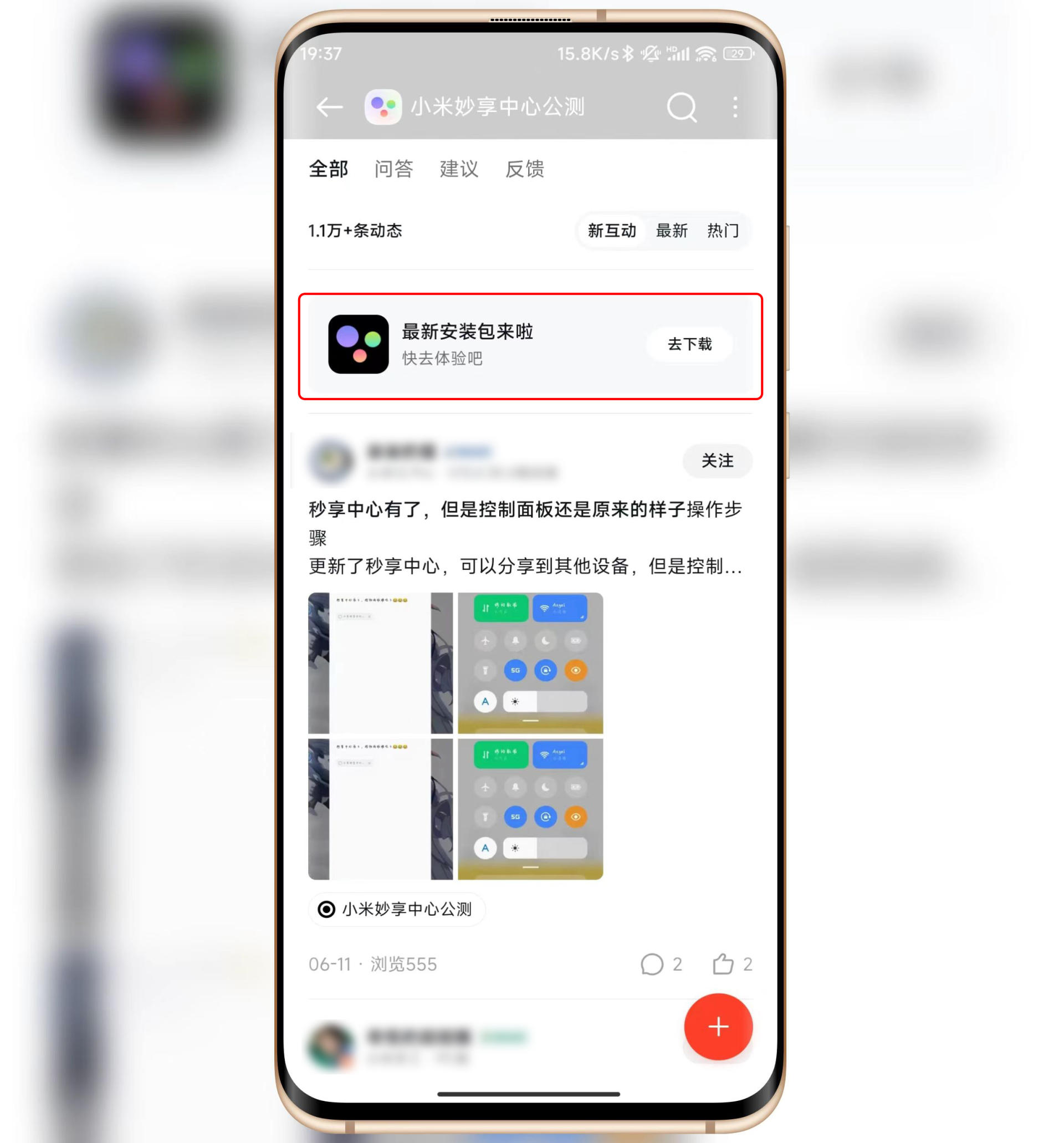 miui13小米妙享中心怎么申请,小米妙享中心必须升级miui13吗