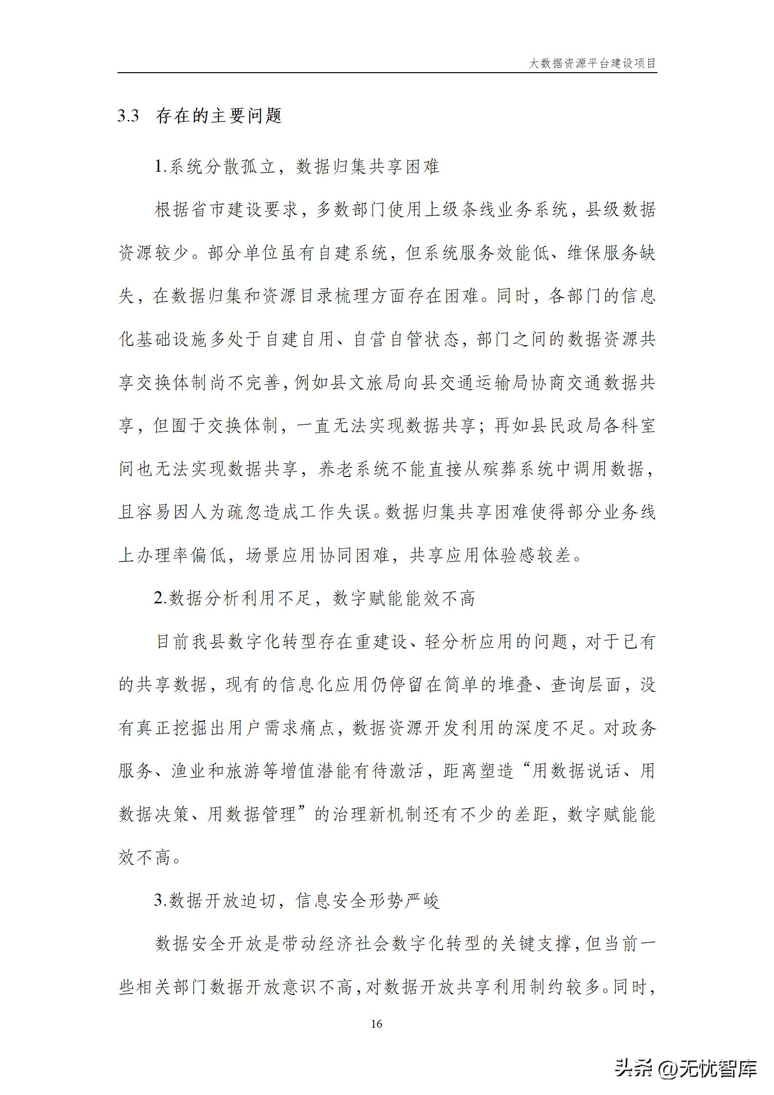 大数据资源平台建设方案,大数据平台建设工作方案预算