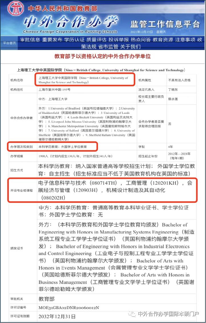 上海理工大学中英国际学院申请,上海理工大学中英国际学院正规