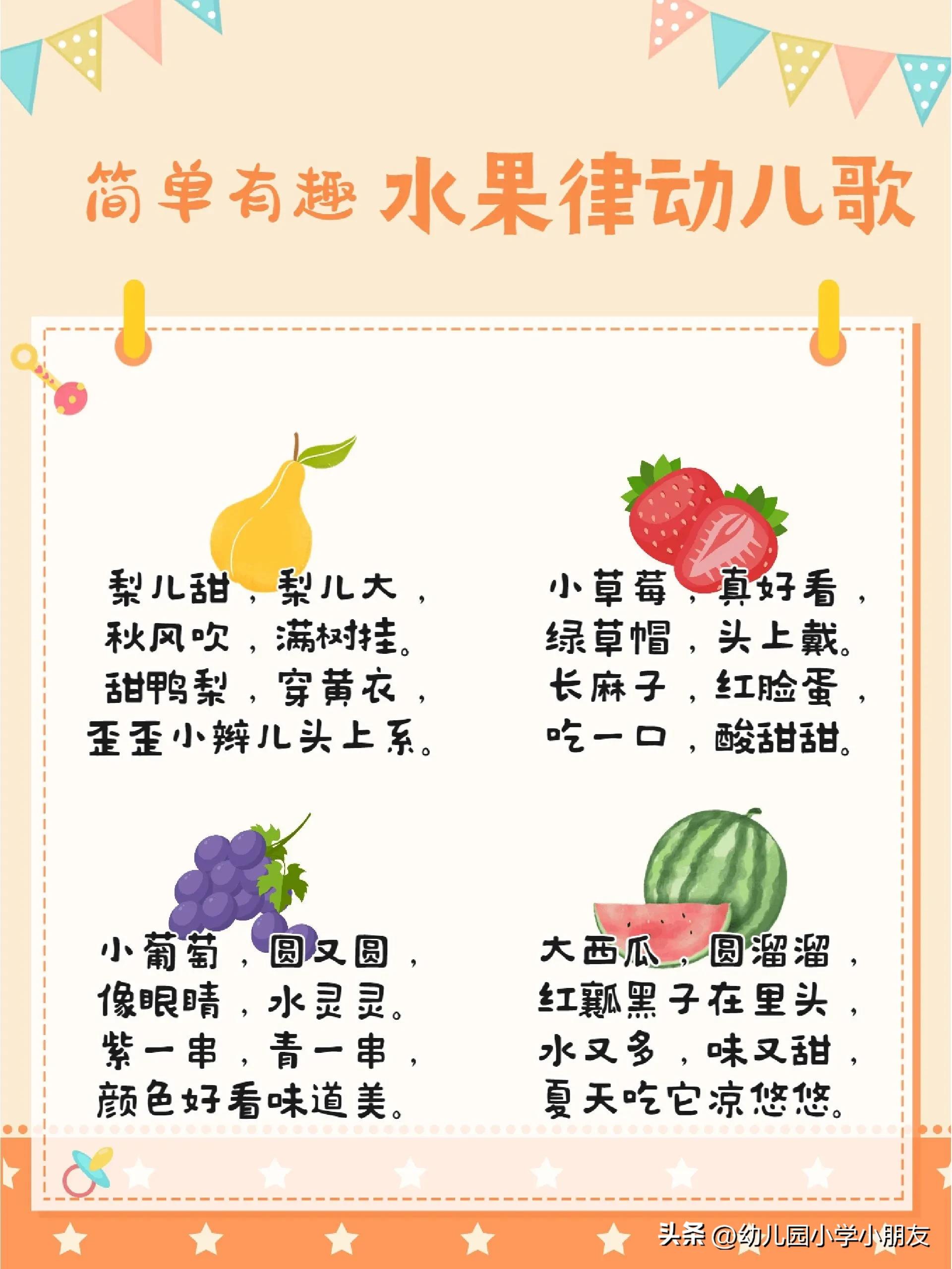 幼儿园认识各种各样的水果,中班关于水果的语言活动儿歌