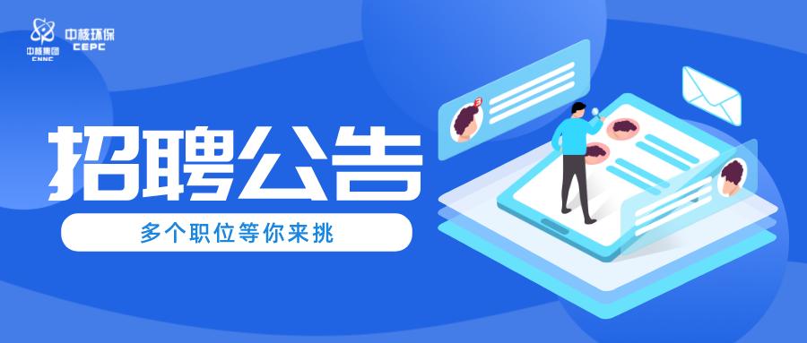 中核环保有限公司下属单位,中核环保有限公司招聘