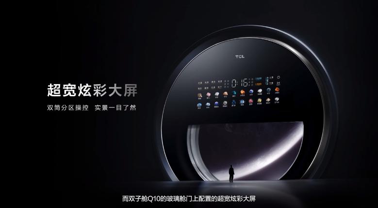 深度解读TCL洗衣机Q10的核心优点：双筒分区、变频减震、洗烘一体