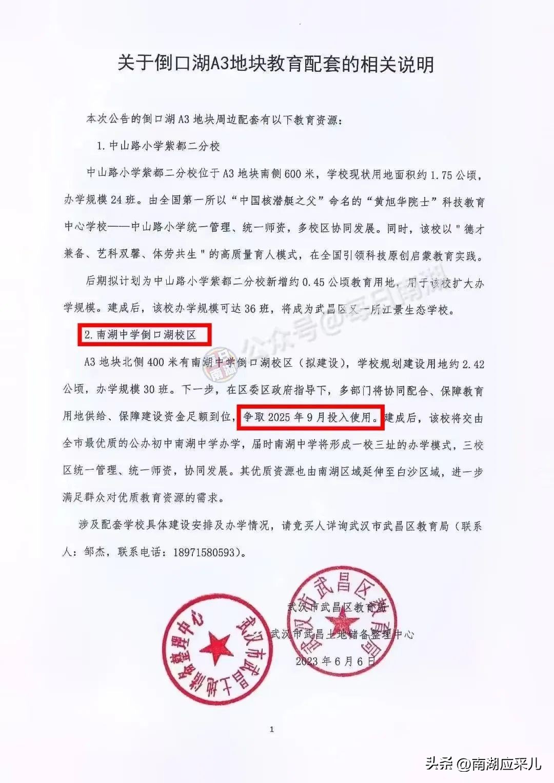 南湖中学倒口湖校区有序推进,南湖中学倒口湖校区