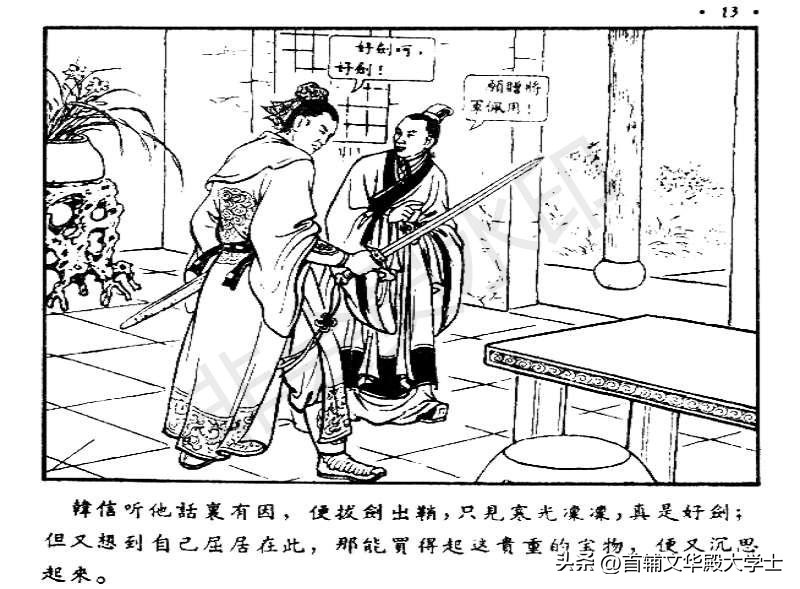 追韩信连环画100幅,萧何月下追韩信1956连环画价格