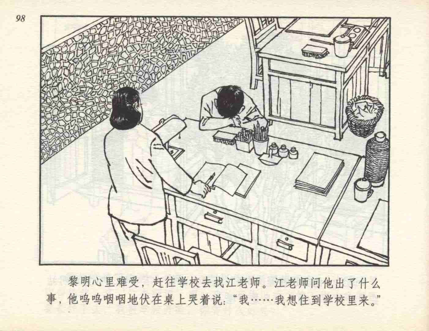 足球连环画,连环画孙愚