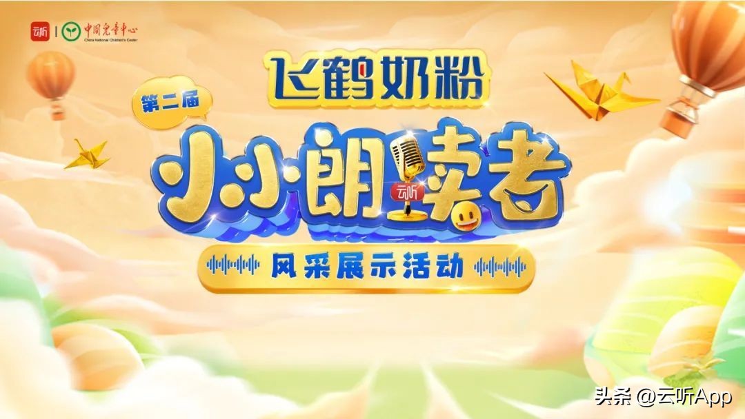 小小朗读者大赛第一名,第5届小小朗读者大赛决赛现场