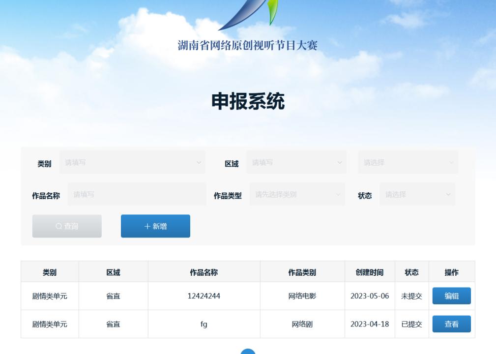第七届湖南省网络视听大赛公布,湖南省网络视听节目大赛申报系统