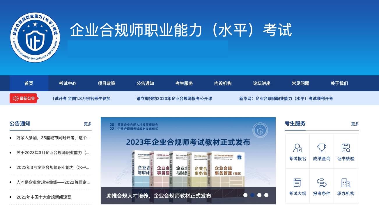 企业合规师考试网：2023年企业合规师考试10月14日，4月6日起报名