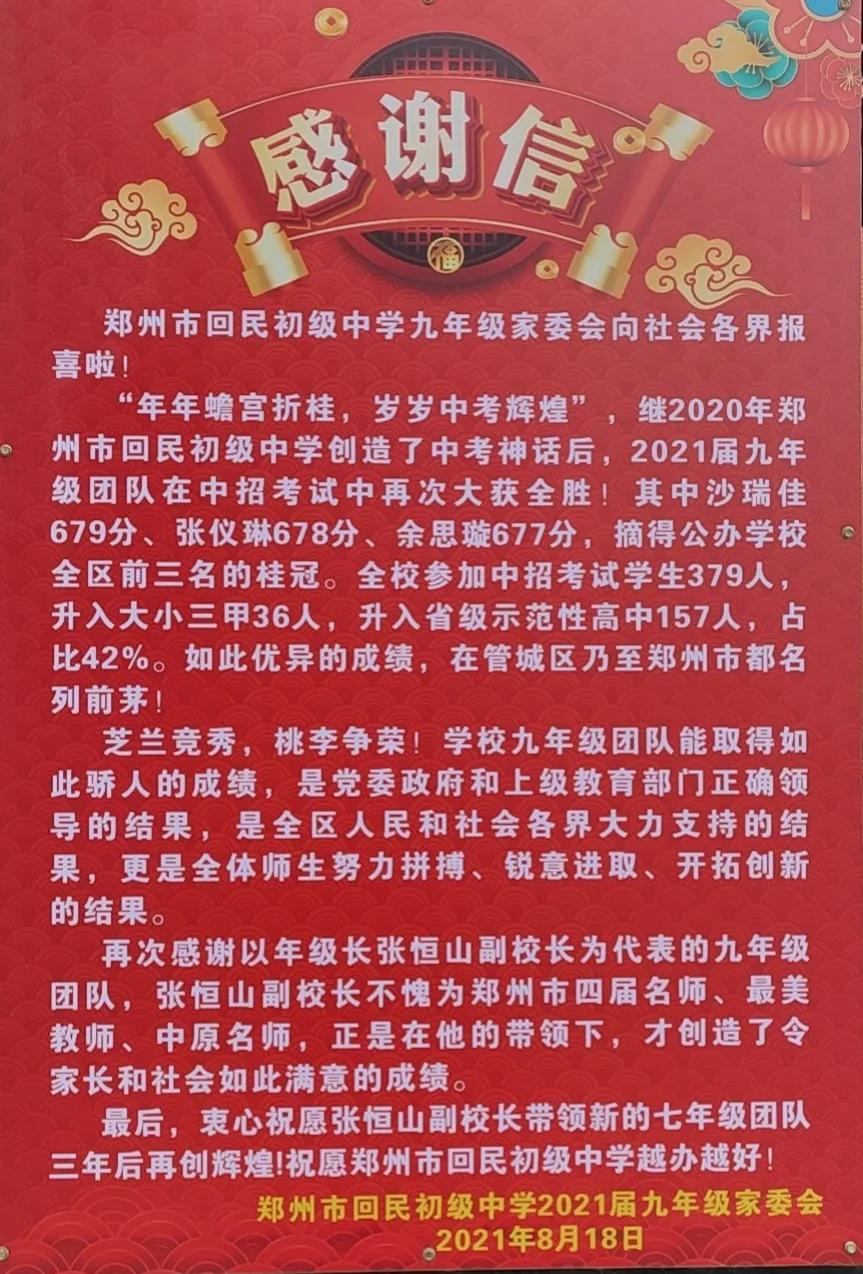郑州市管城区回民高级中学,郑州回民初级中学初中部