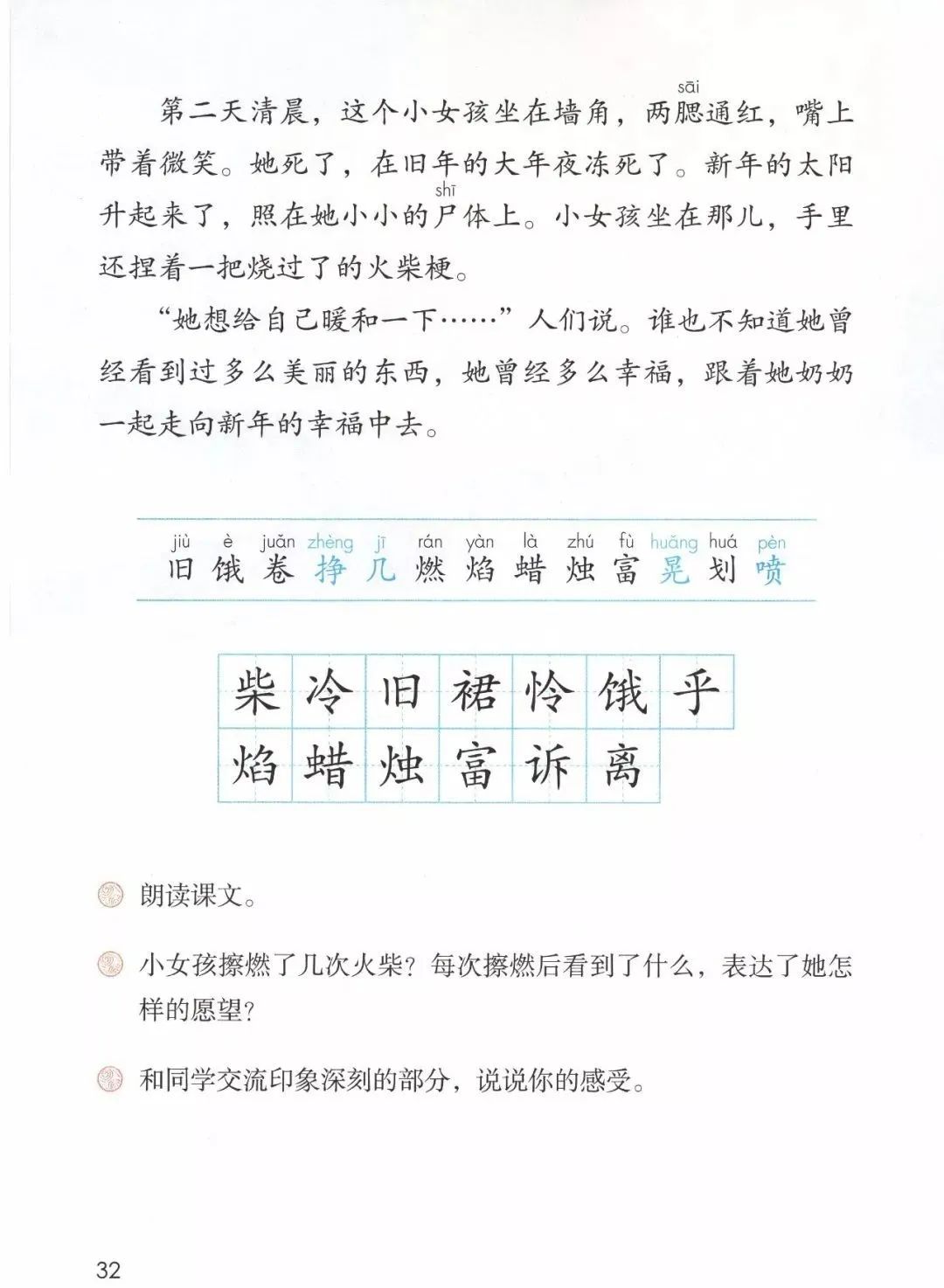 电子课本|人教部编版教材小学语文三年级（上册）课本-暑假预习