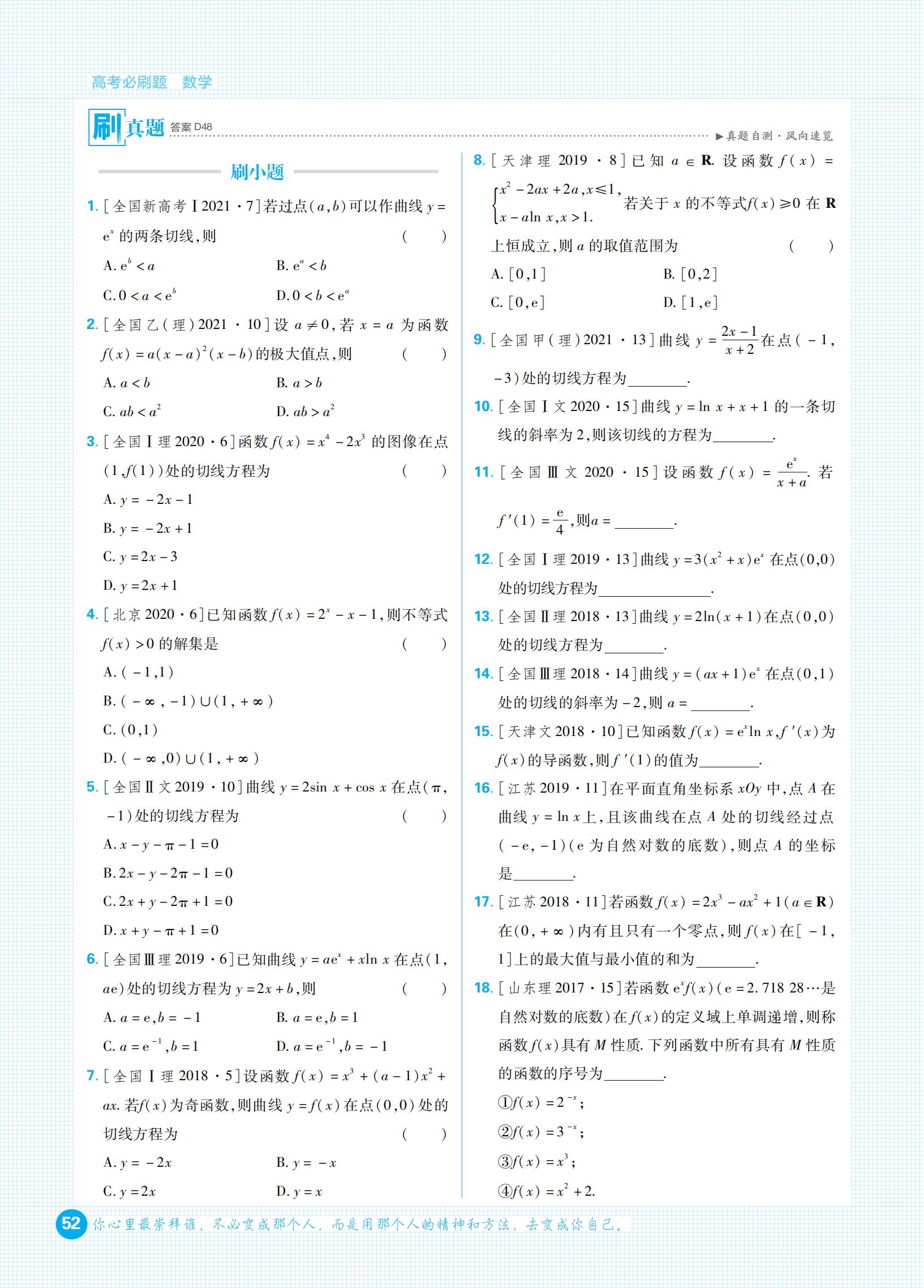 高考必刷题合订本和专题版哪个好,高考复习刷题资料大全