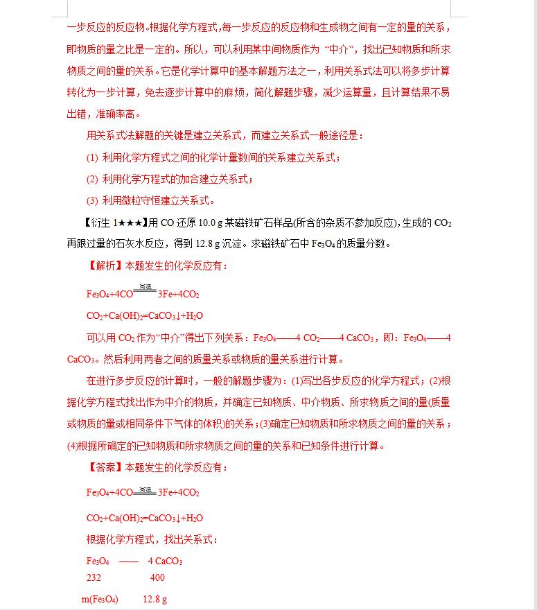 高中化学解题的方法与技巧,高中化学100种解题技巧
