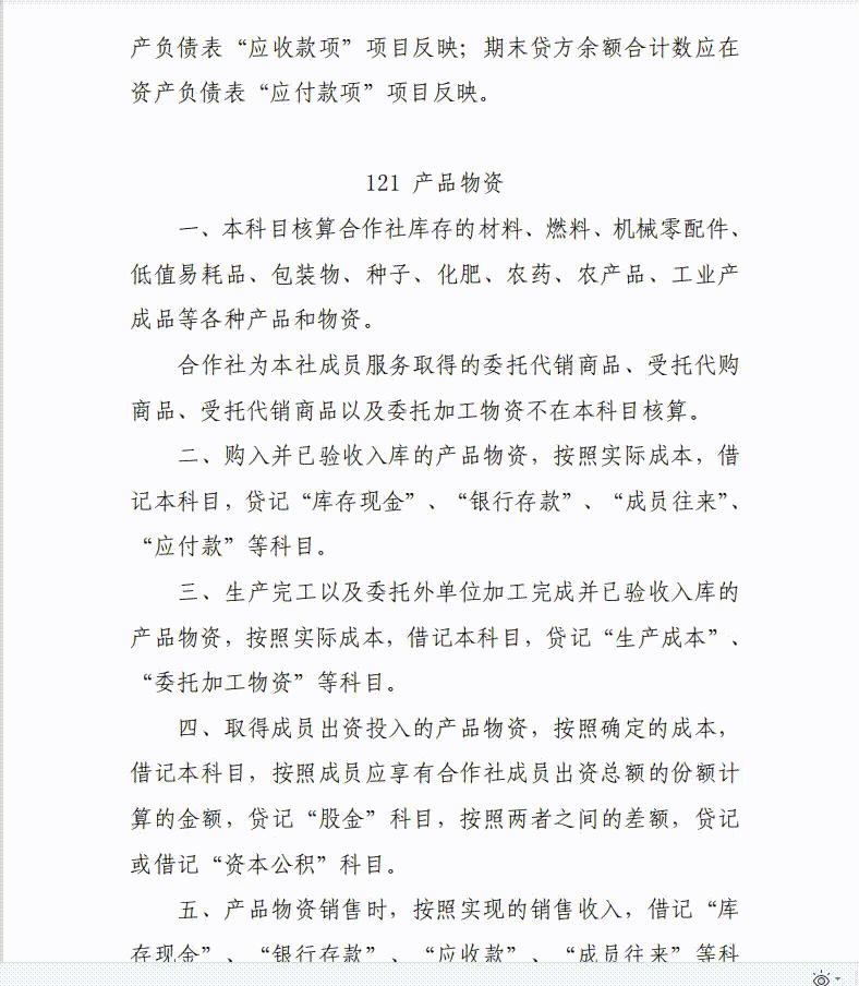 农民专业合作社财务会计制度试行,农民专业合作社适用哪种会计制度