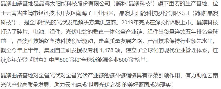 云南曲靖晶澳光伏招聘,曲靖晶澳太阳能