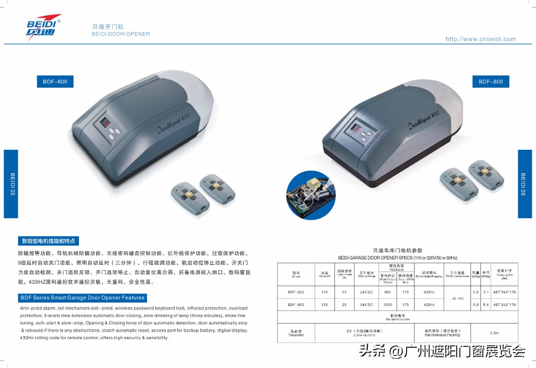 贝迪智能设备,广东贝迪智能科技
