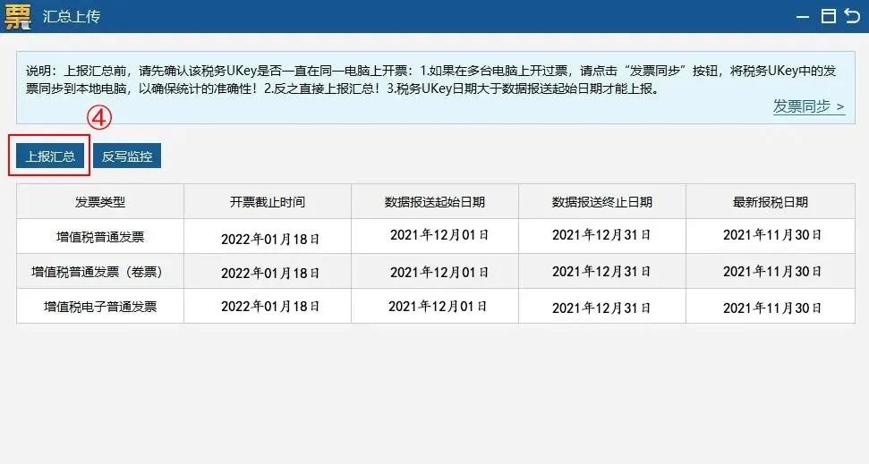 金税盘换ukey后原金税盘怎么处理,金税盘非征期抄税怎么操作