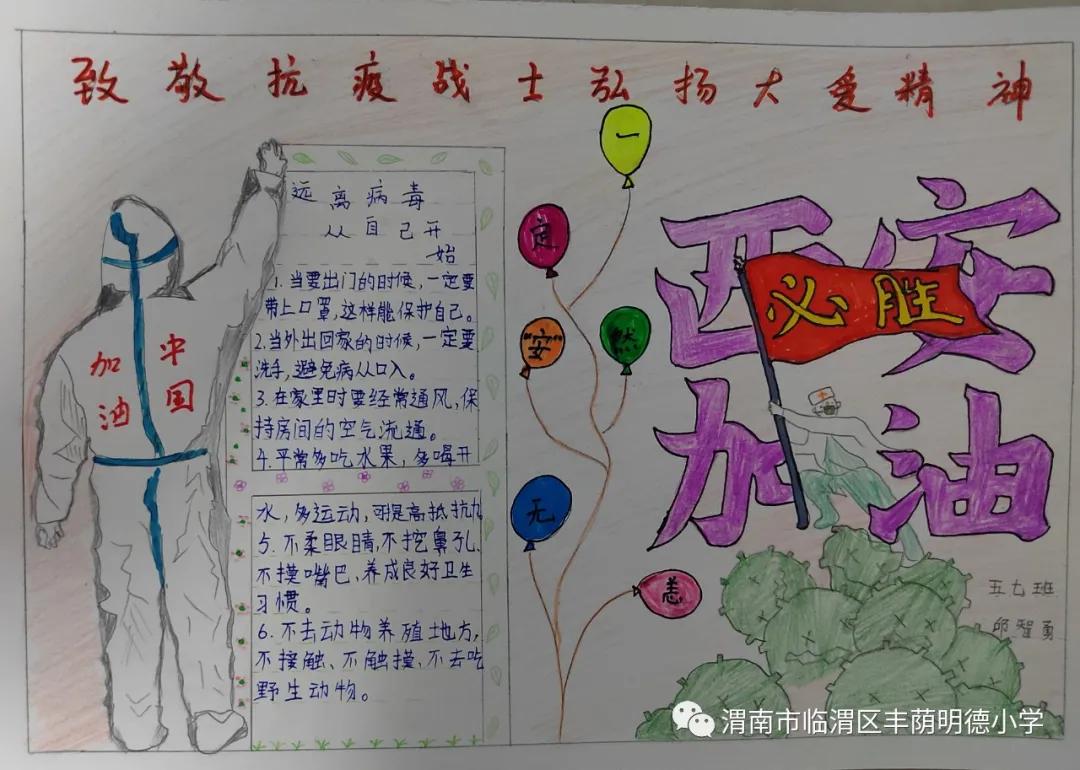 丰荫•德育｜居家迎元旦童心助抗疫