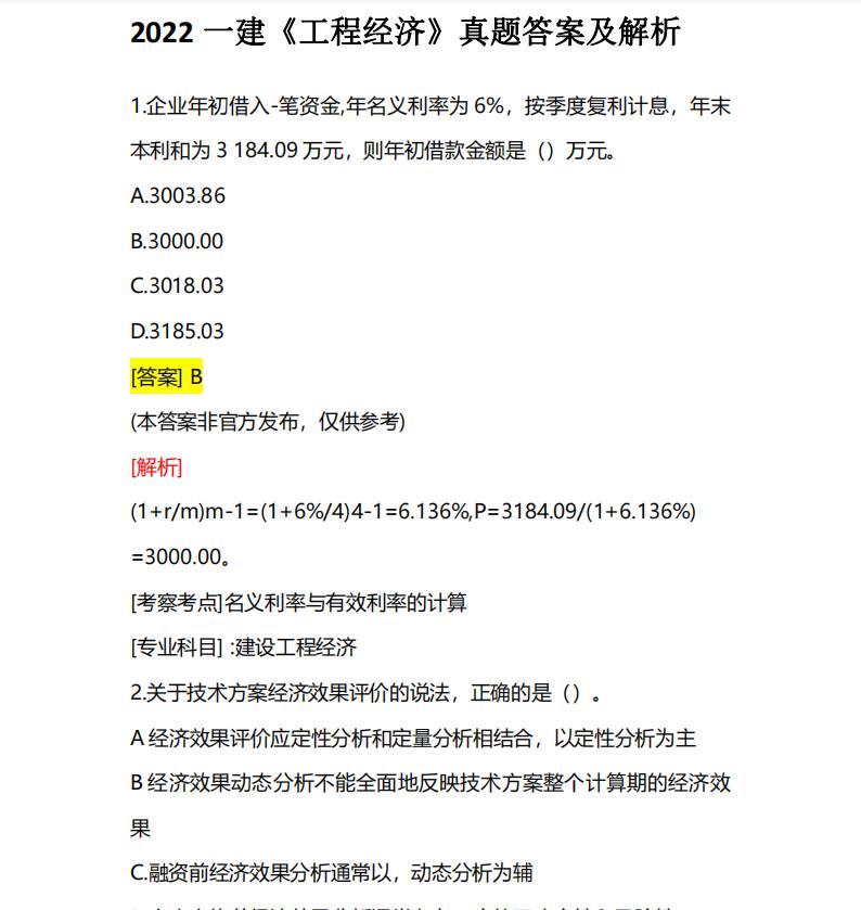 2020年一级建造师历年真题和解析,2023一级建造师真题及答案