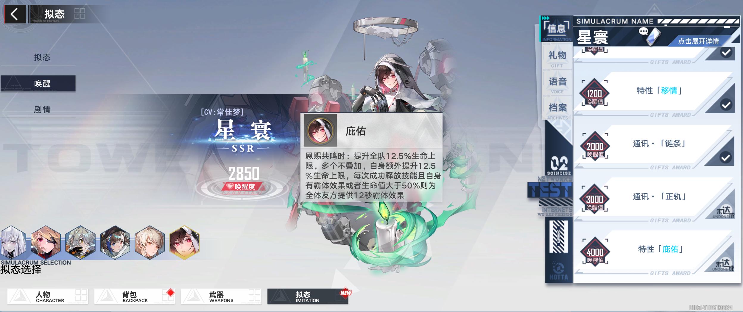 幻塔星寰唤醒度,幻塔星寰复刻