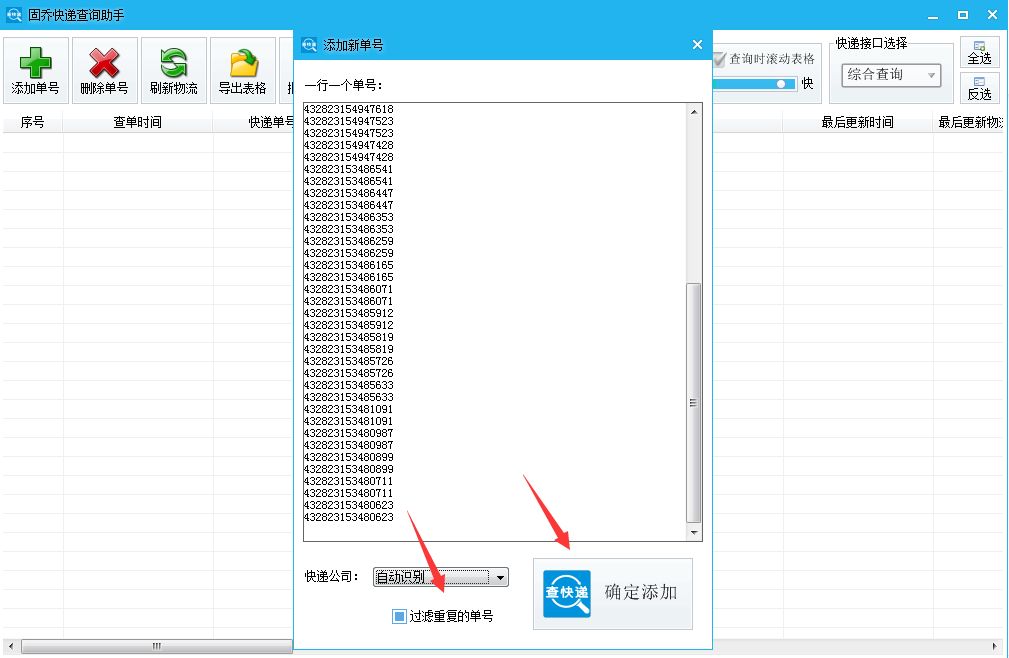查快递单号一般用什么软件,怎么查询自己寄出去的快递的单号