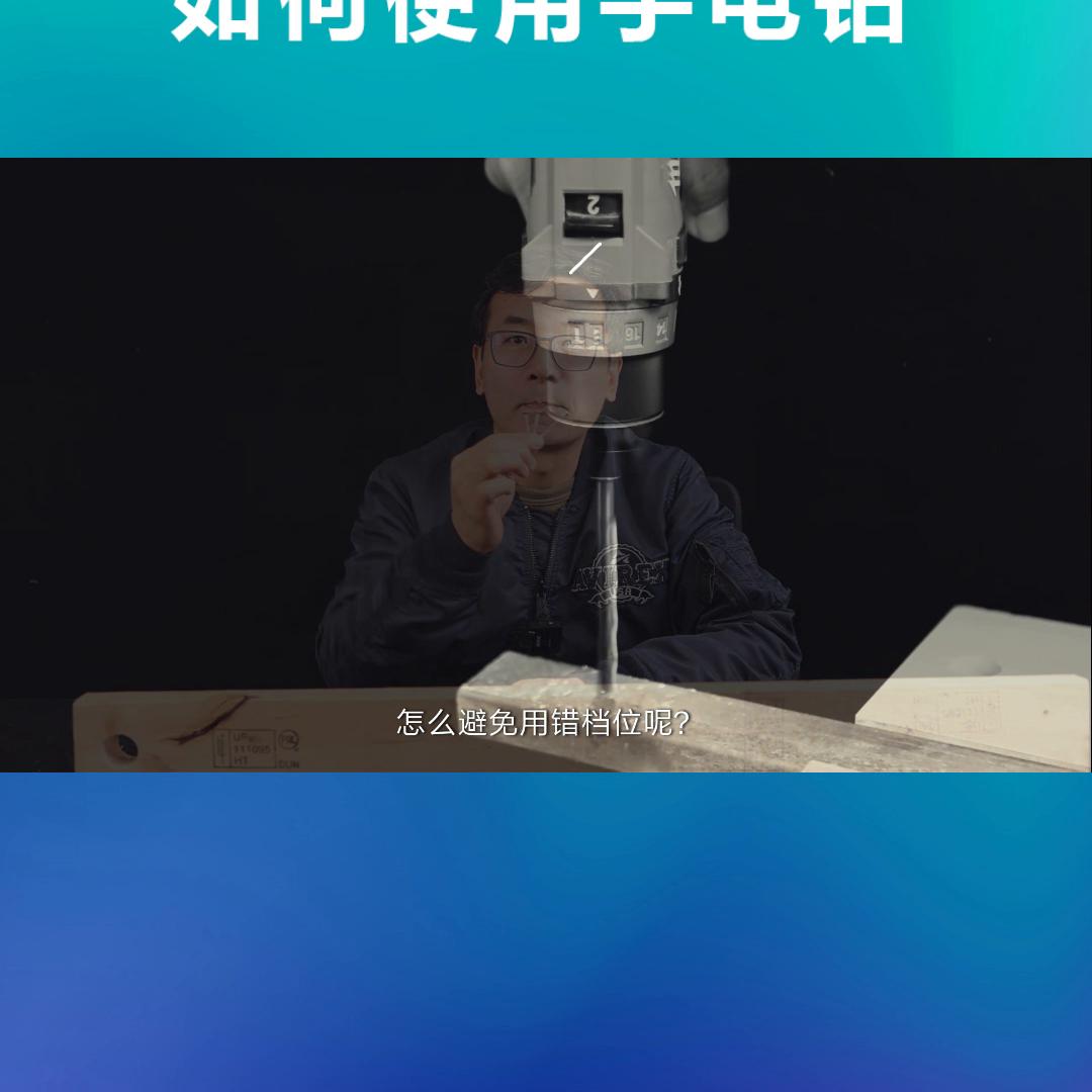 手电钻配套工具使用方法,milwaukee美沃奇冰钻