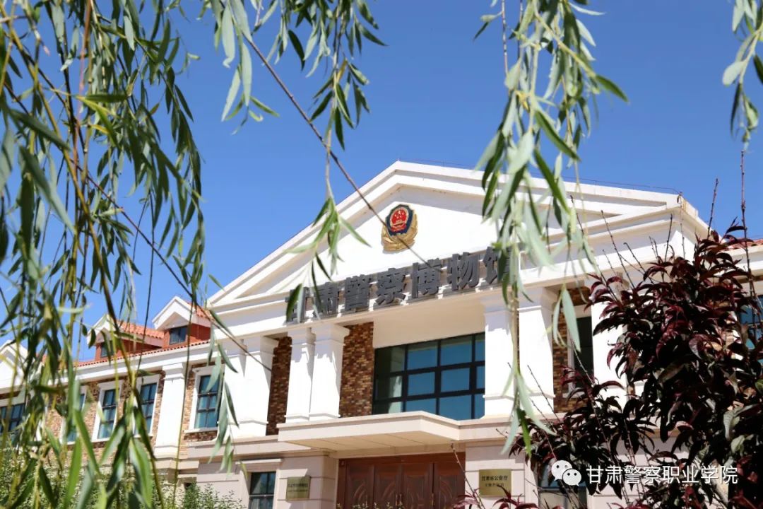 甘肃警察职业学院2024年招生计划,甘肃警察职业学院22年招生简章