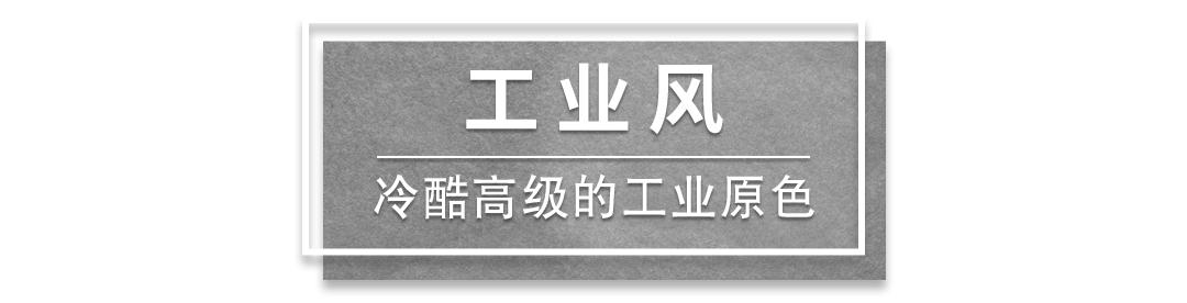 立邦微水泥质感涂料，打造家居“裸感”美学