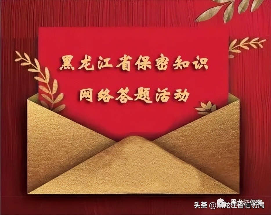 全省保密知识竞赛每天都答题吗,黑龙江保密答题一个微信能答几次