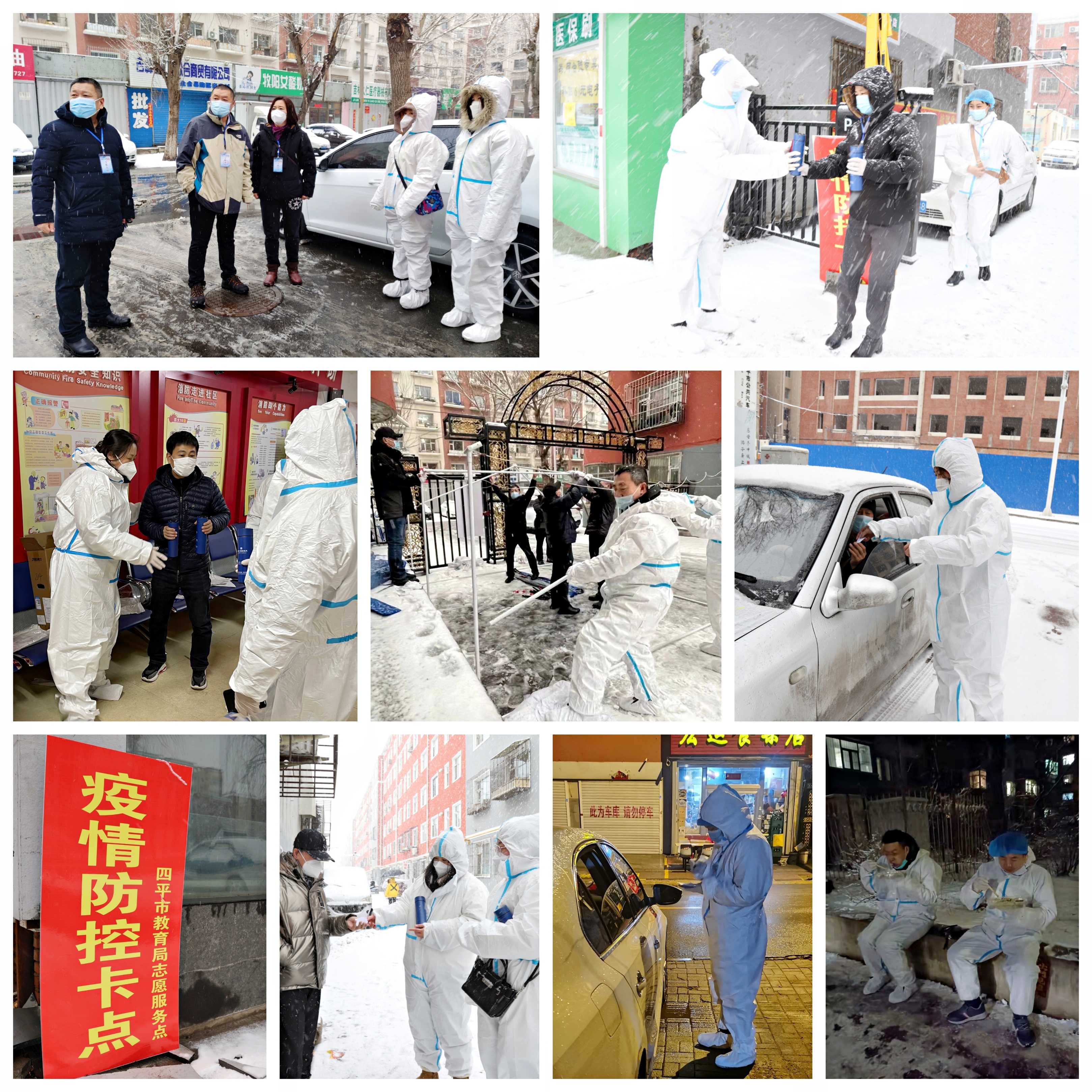 五个精准”抓落实奋勇争先展担当——四平市教育局包保东星社区抗疫纪实