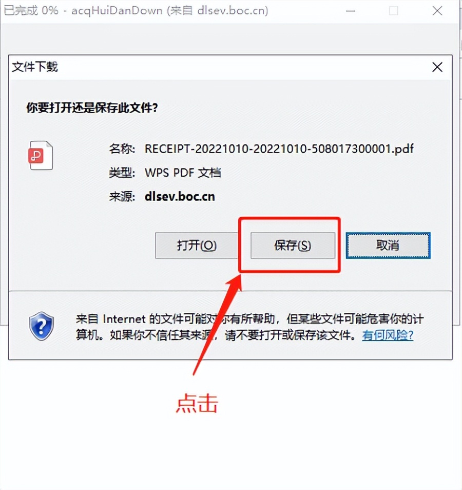 中国银行交易明细*载下**和电子业务回单*载下**操作流程
