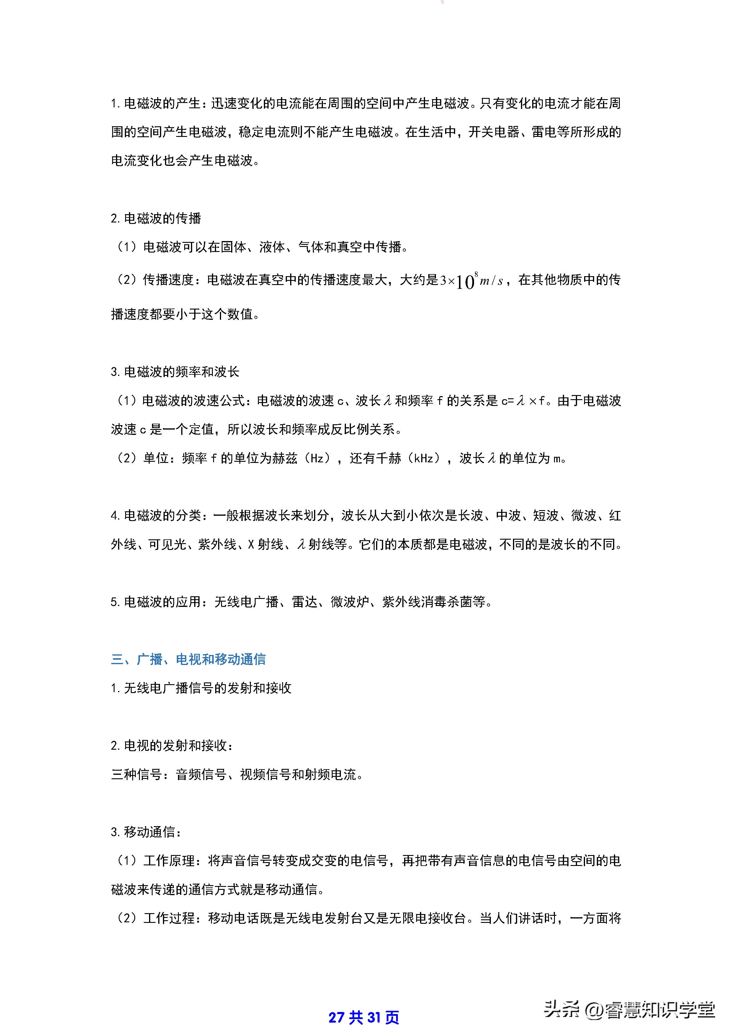 初中九年级人教版物理知识点,初中物理九年级课程安排