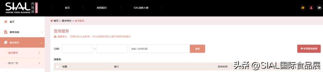 食饮人找客户，找货源，找生意，就上SIAL西雅展“商机在线”！