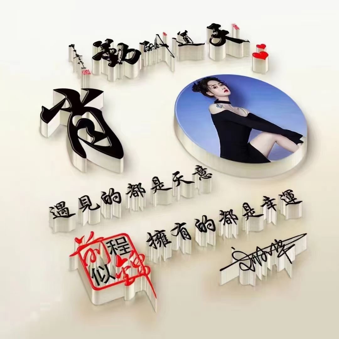 霸气励志姓氏微信头像,微信头像霸气励志简约带文字姓氏