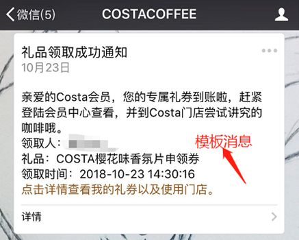 公众号模板消息如何使用,微信公众号消息通知模板