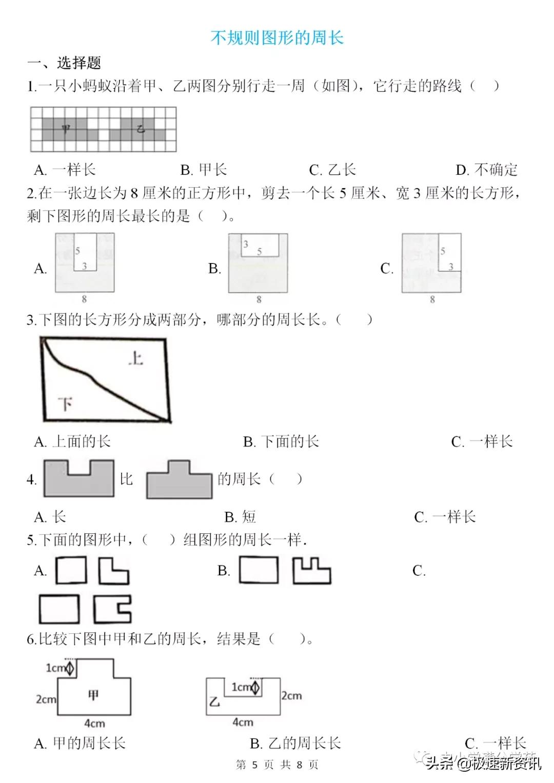 三年级数学面积和周长练习题重点,三年级数学长方形和正方形的周长